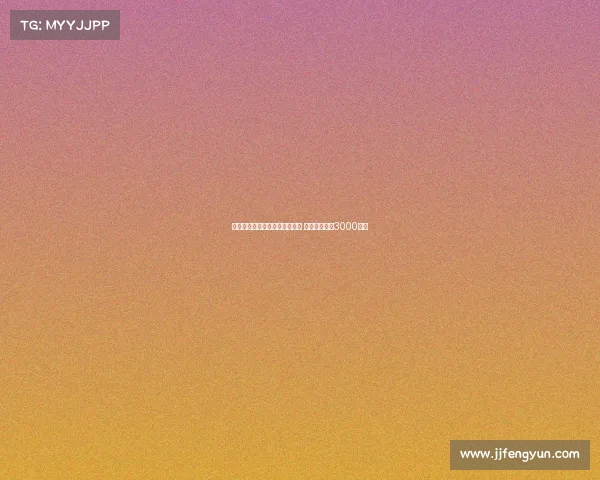 米兰与曼联商讨霍伊伦租借协议 买断费设定为3000万欧